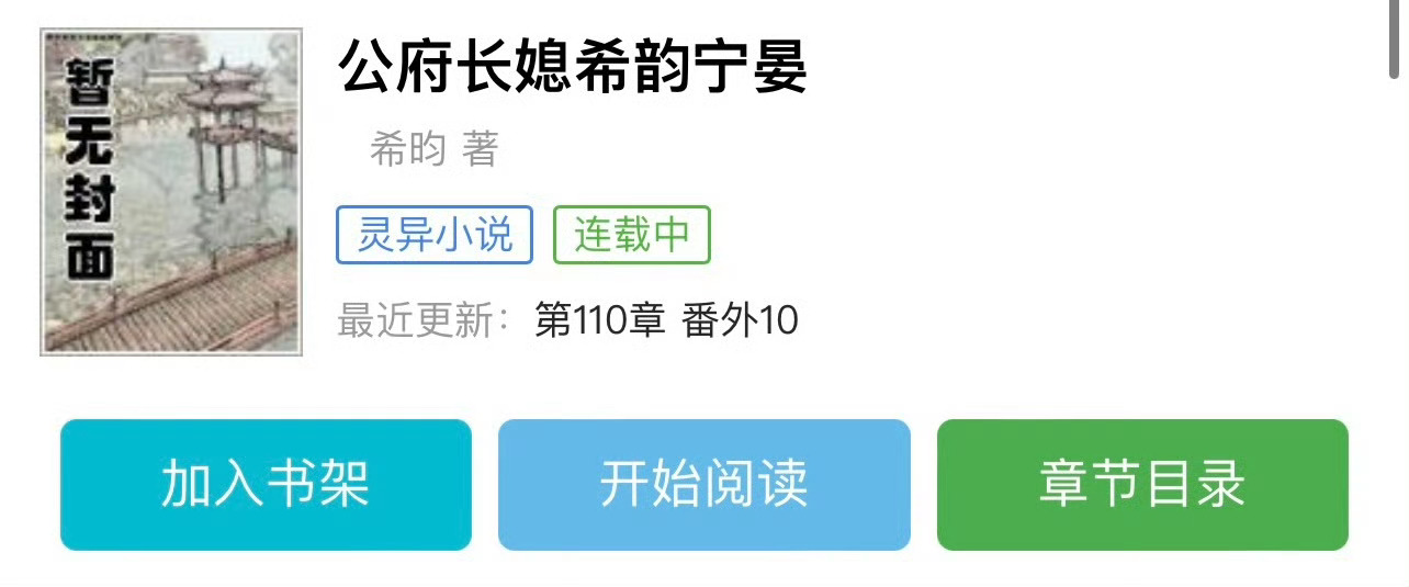 小说推荐：《公府长媳》 作者:希昀简评：聪慧贵女vs清冷世子，先婚后爱，家长里短