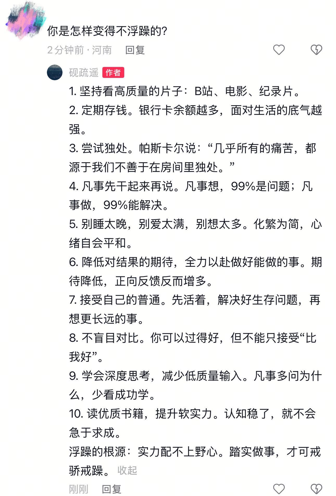 你是怎样变得不浮躁的？ 