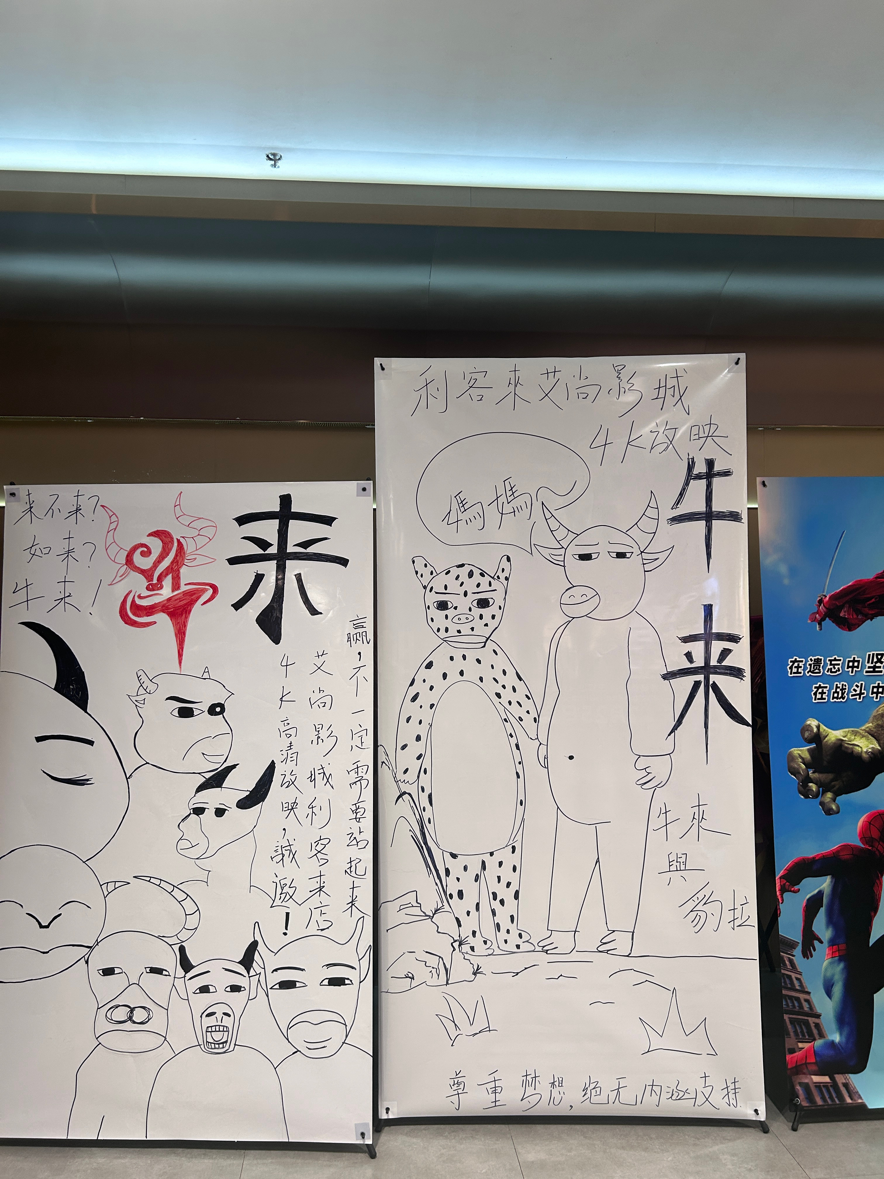 以为网上说的《牛来》海报是玩梗的，直到我自己遇见了… 还有《空枪》是真的好看。 