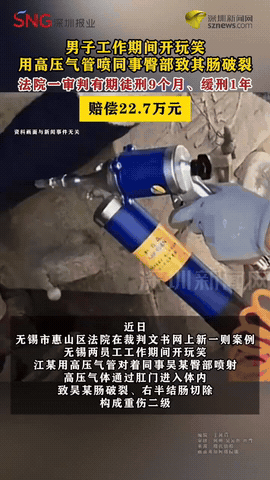 “这就是手欠的代价！”江苏无锡，一男子工作期间，和工友开玩笑，拿高压气管对着对方