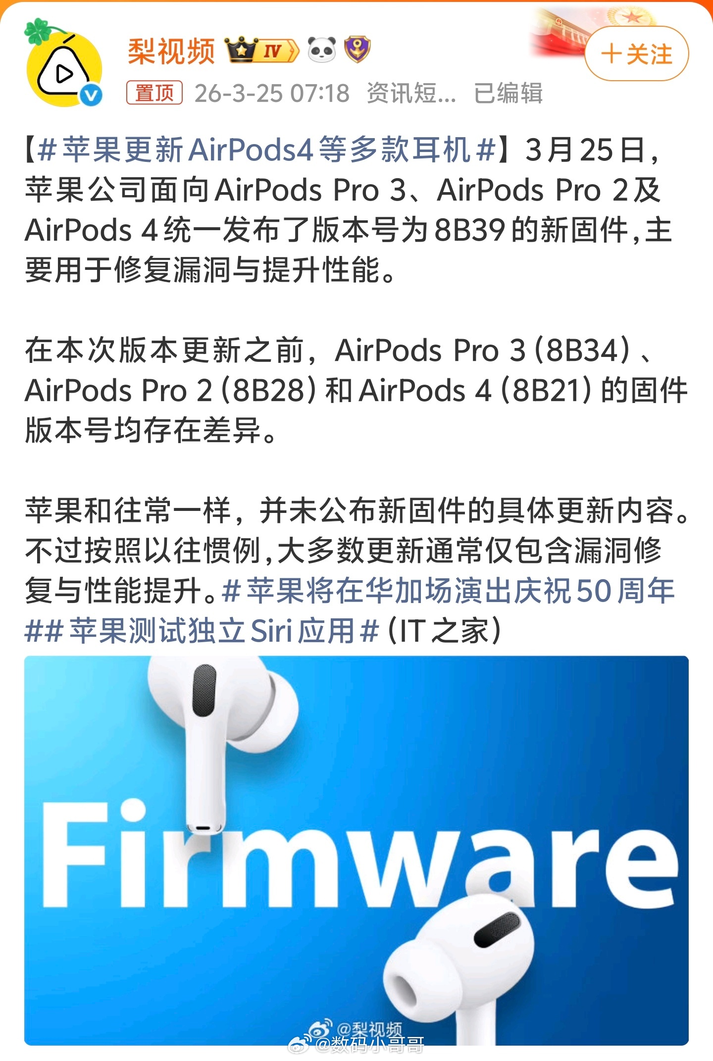 苹果更新AirPods4等多款耳机，大家都更新没？主要是修复漏洞和提升性能，有苹