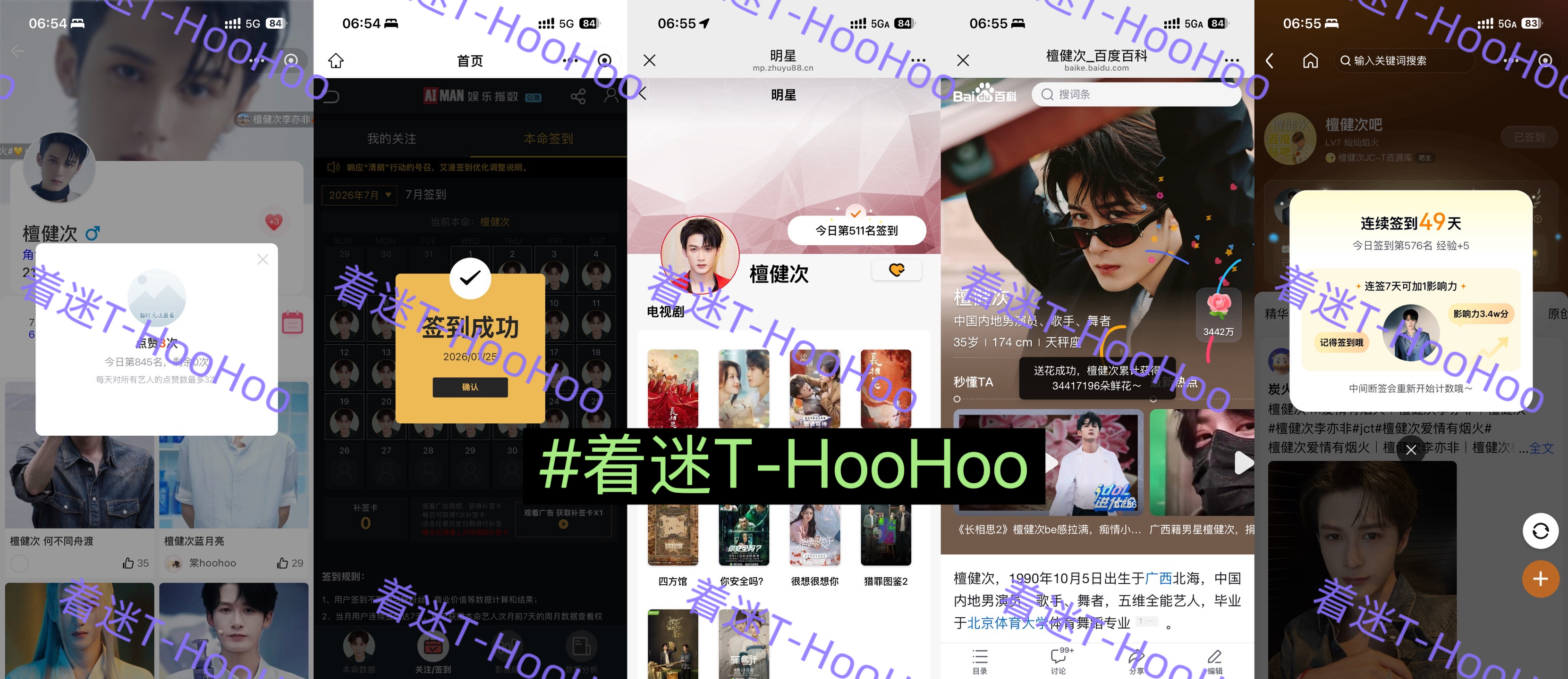 檀健次李亦非 tjc 檀健次爱情有烟火0725五签✅专栏 · 五签新的一天，早安