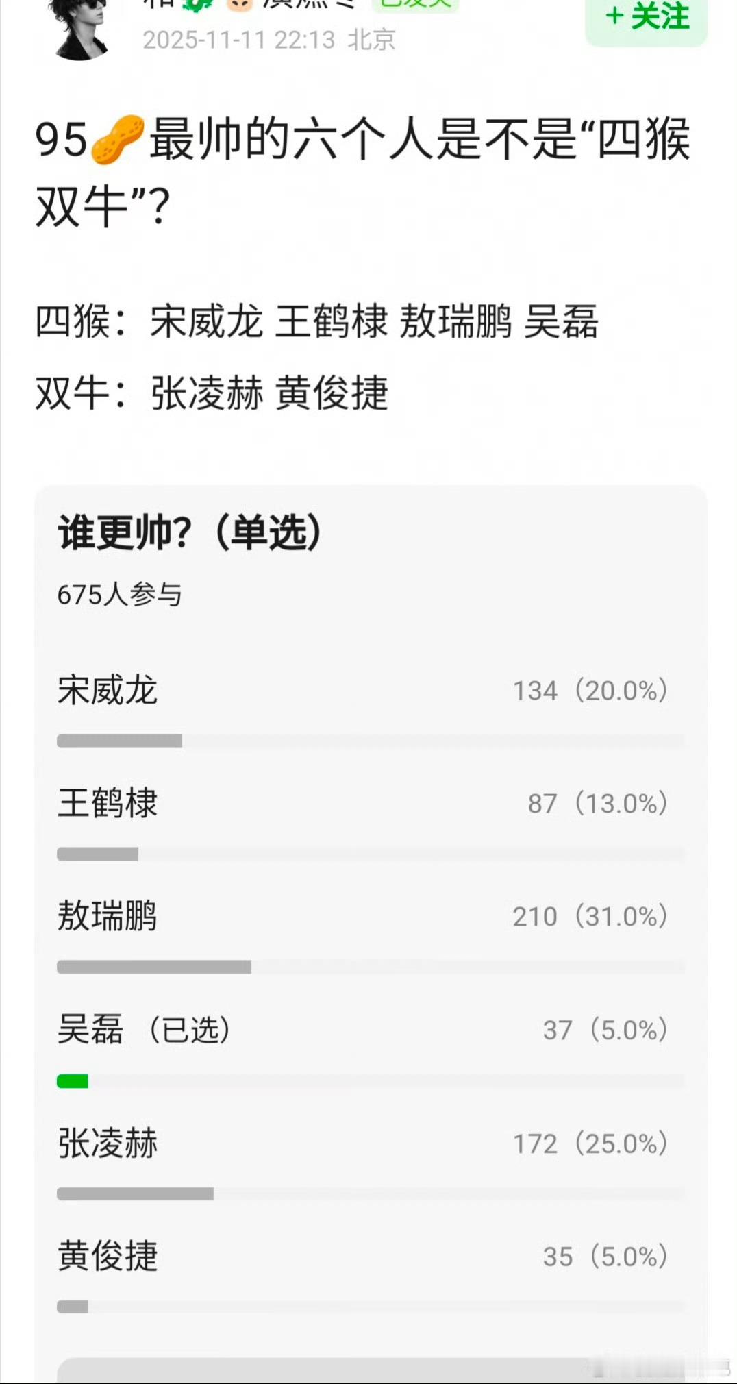 宋威龙哪里猴系了