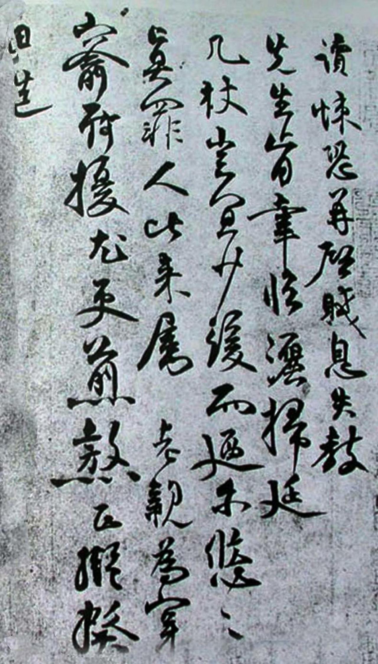 张读草书书札书法欣赏