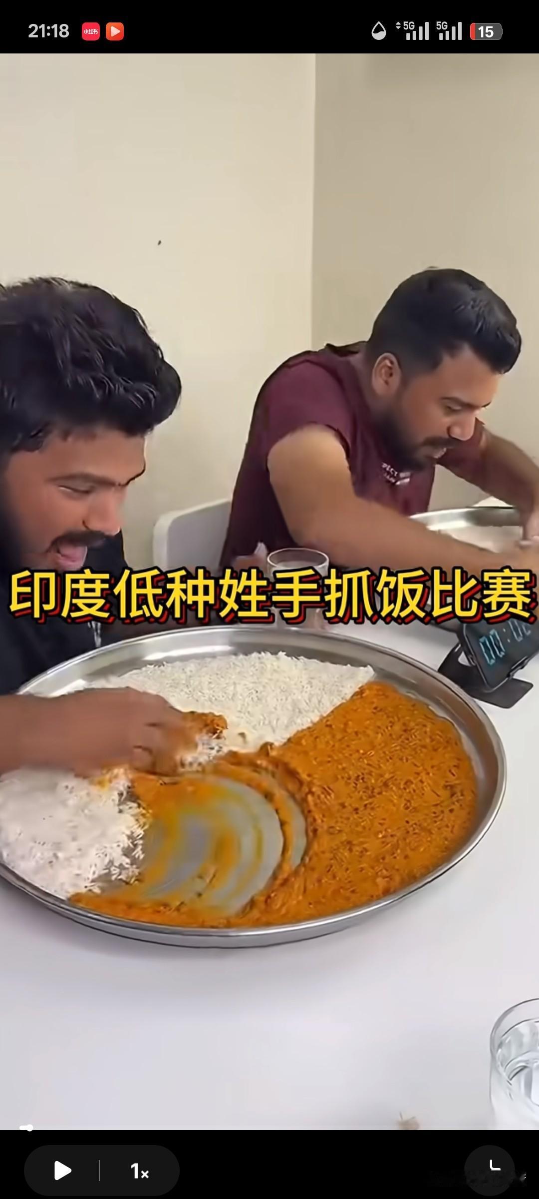 印度低种姓男子手抓饭居然有比赛，
两个人天天都是大盘子，
一袋米饭，一半印度黄色