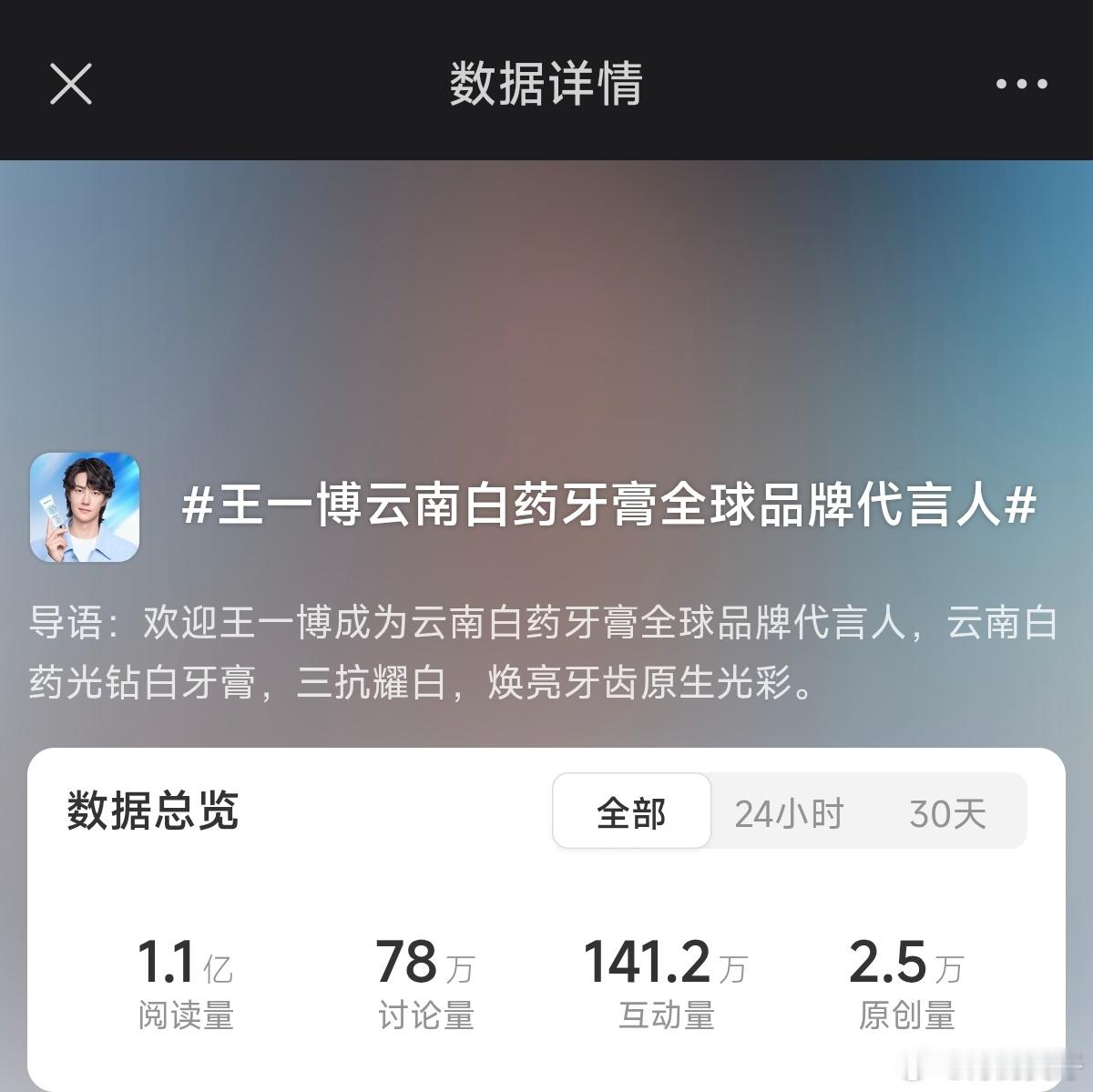 官宣两小时，阅读量破亿！！王一博云南白药牙膏全球品牌代言人 ​​​