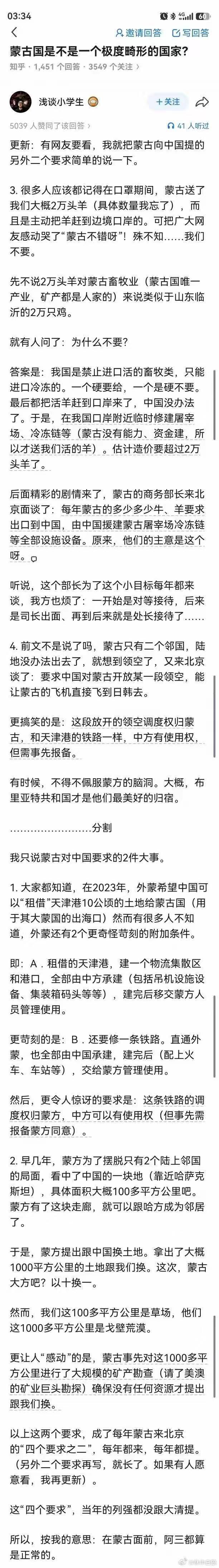 蒙古是不是个极度畸形的国家？海外新鲜事 ​​​