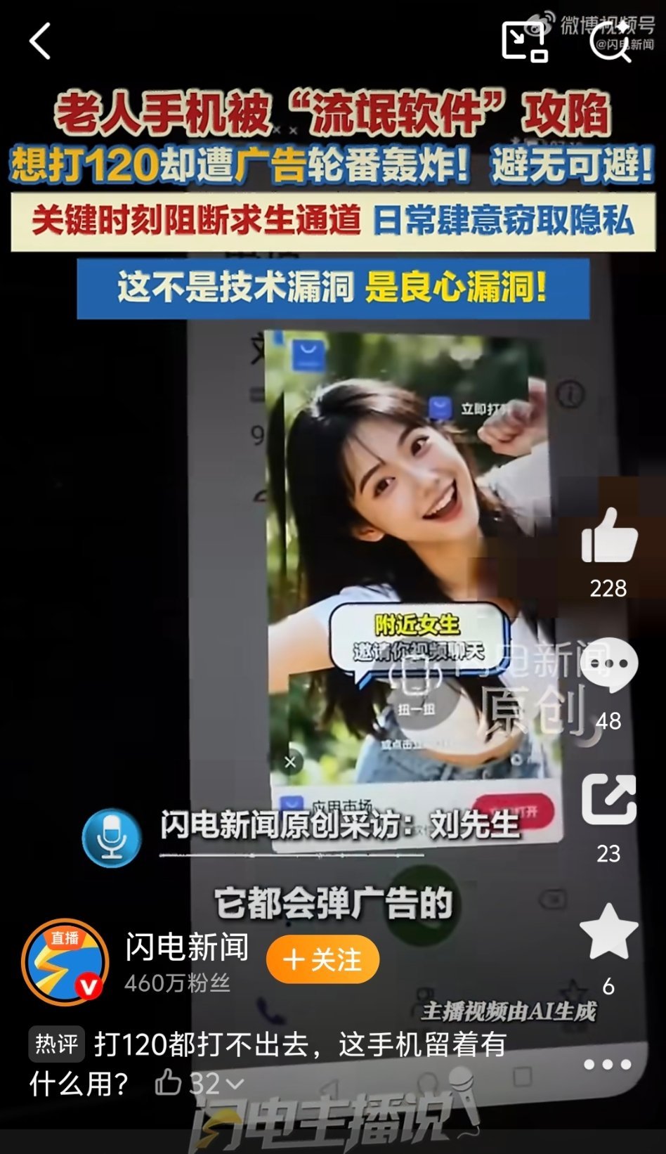 老人手机被流氓软件攻陷打不出120 手机厂商一天到晚说自己如何重视用户体验，怎么