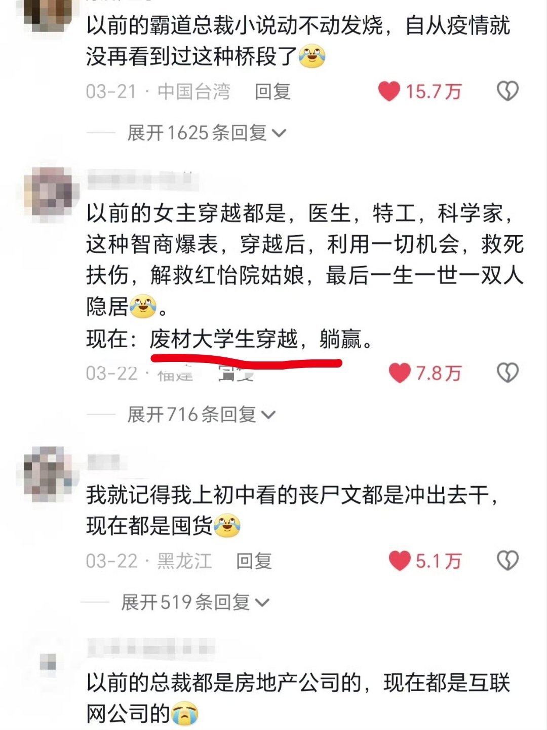 以前看小说vs现在看小说现在的小说都是爽文唉，看的是真爽，就是容易看腻……但一段