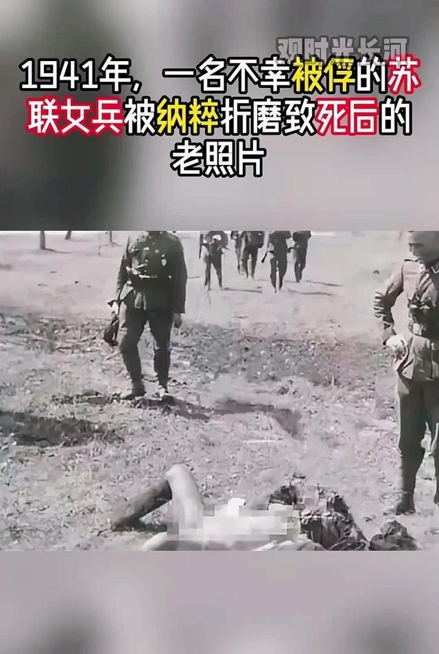 1941年，苏联女兵被德军俘虏，纳粹分子将苏联女兵折磨致死，仇恨的种子在苏军心中