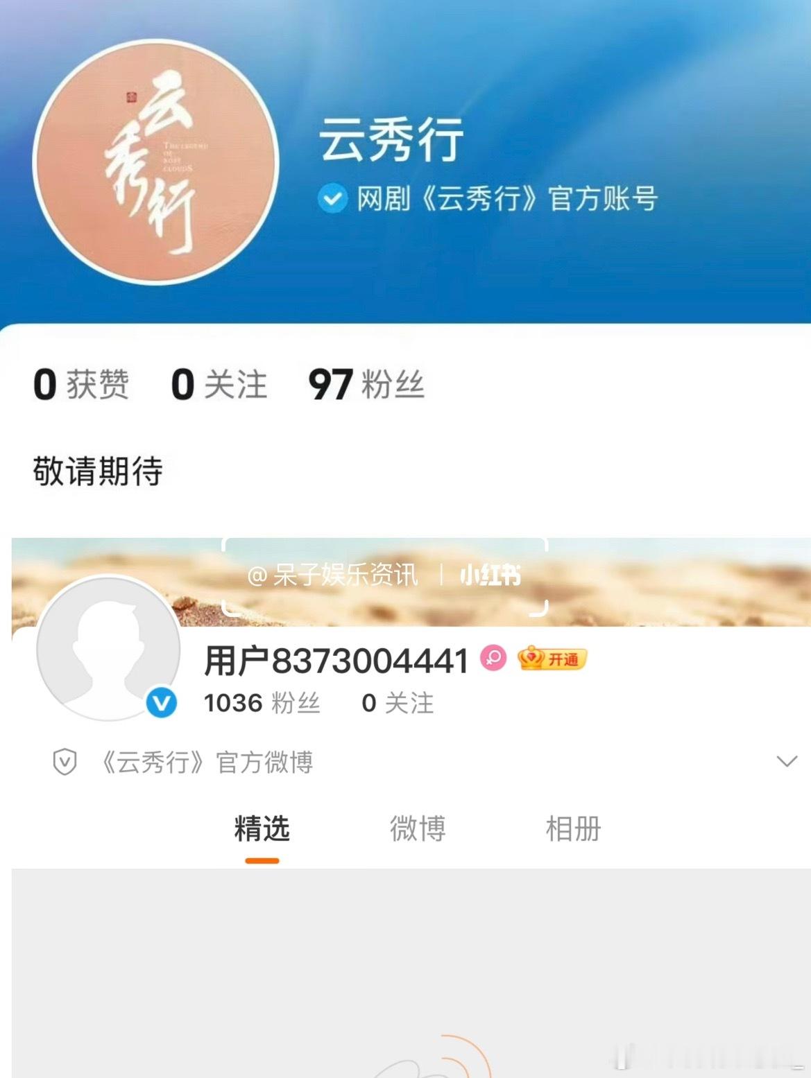李一桐、曾舜晞、邓为《云秀行》开通官抖官博 ​​​
