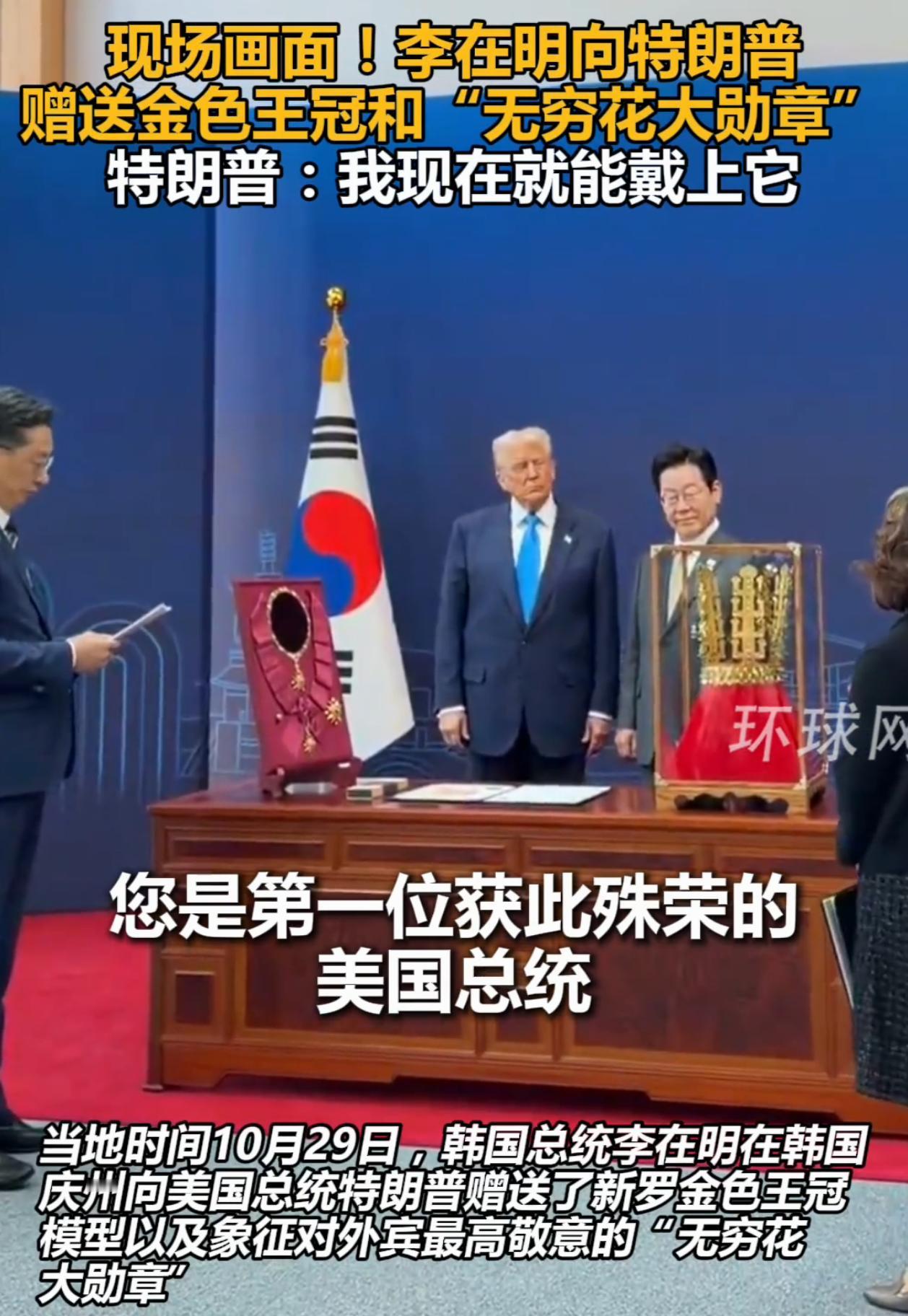 李在明的亲美再次刷新了记录，
这次特朗普去韩国，大捞了一笔，
李在明的作为让韩国