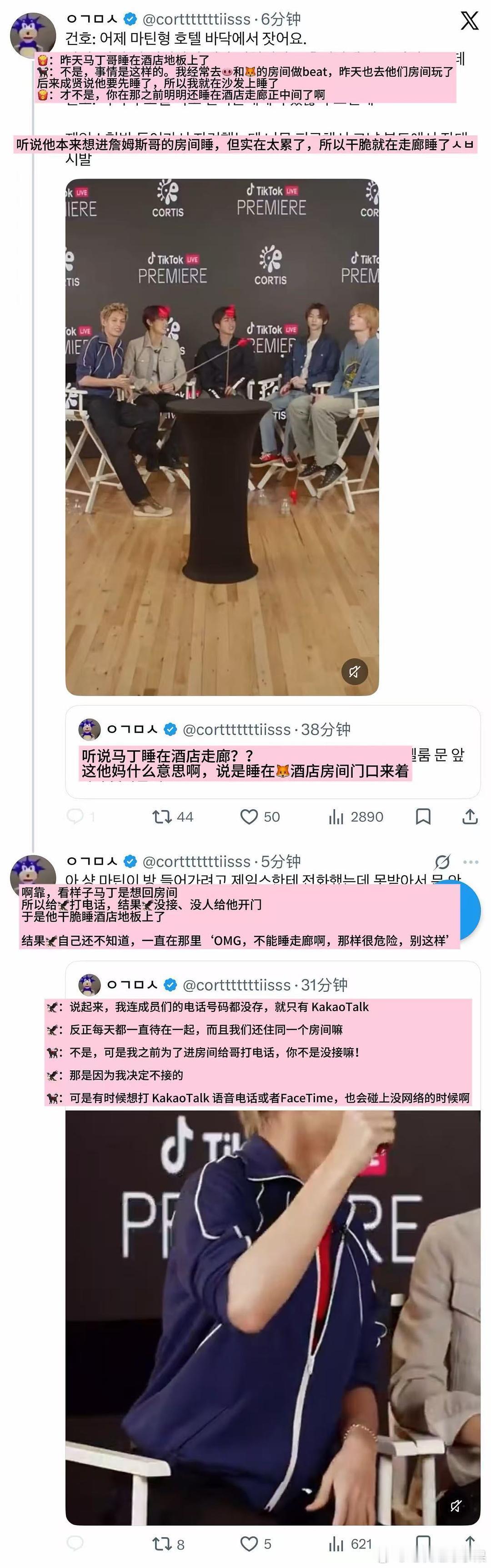 套孙男团学来了 马顶因为队友故意不接电话 落魄到只能睡在冰冷的走廊上。。。 