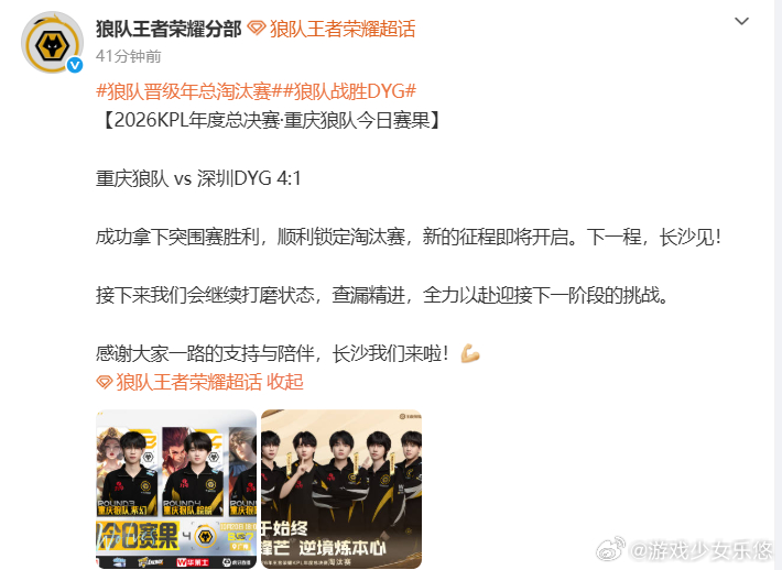 狼队回应突围赛胜利 恭喜拿下突围赛，顺利进入下一阶段。有高光也有失误，保持平常心