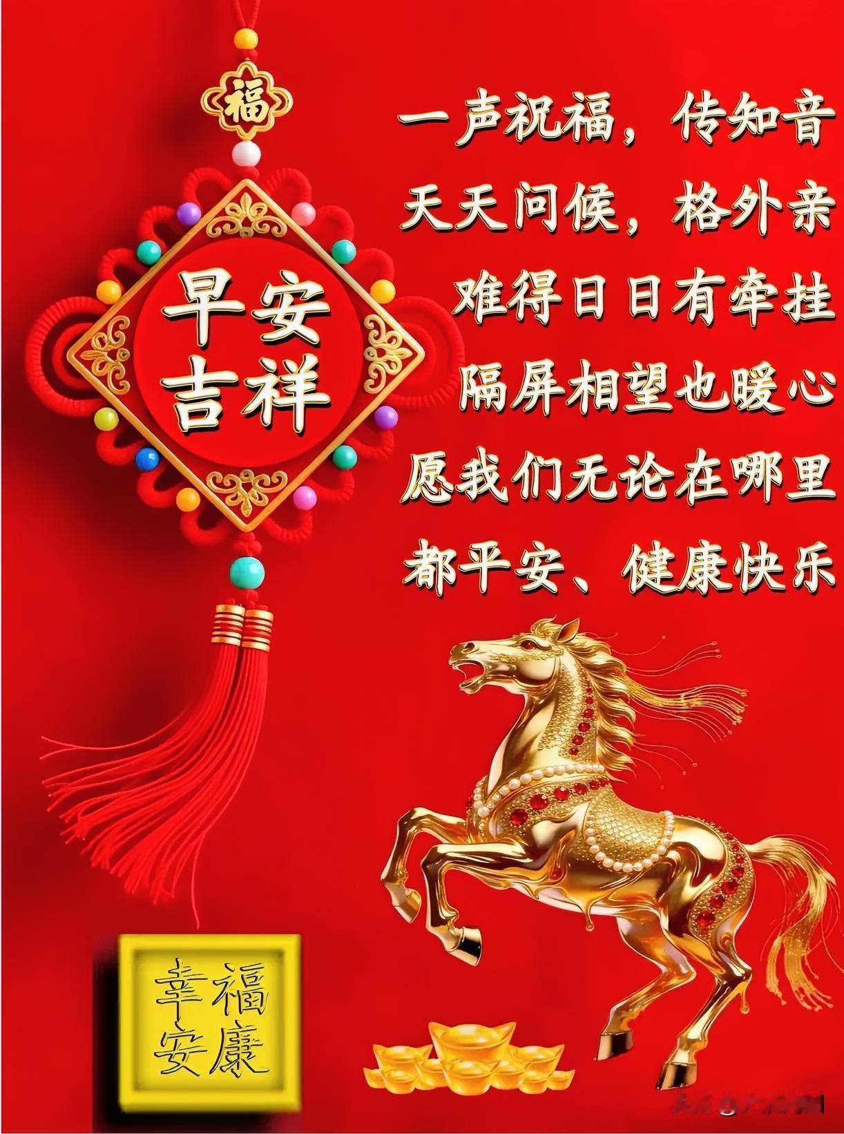 大年初二，早安吉祥！在这暖意融融的日子里，福气满满地开启新一天。今年是马年，事业