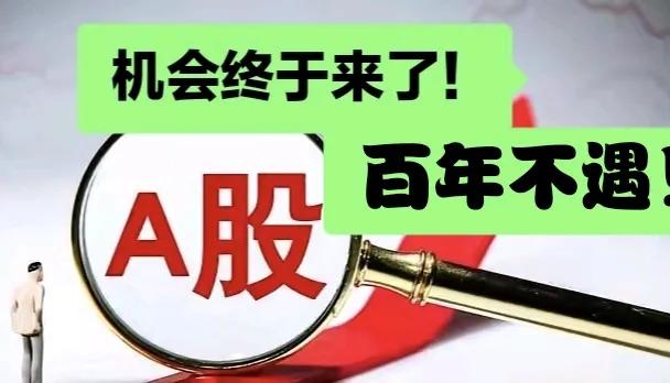 10月9日！近期股市操作策略！
1、短期继续看涨。大盘有调整的需求，但绝对不要担