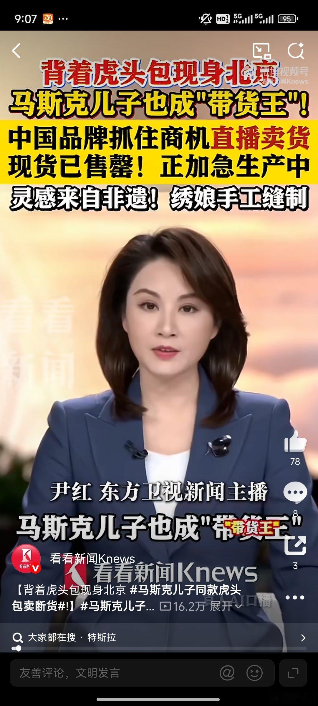 马斯克儿子带火了虎头包 老马这波真的太懂了！🔥 带着儿子一身中式穿搭亮相，新中