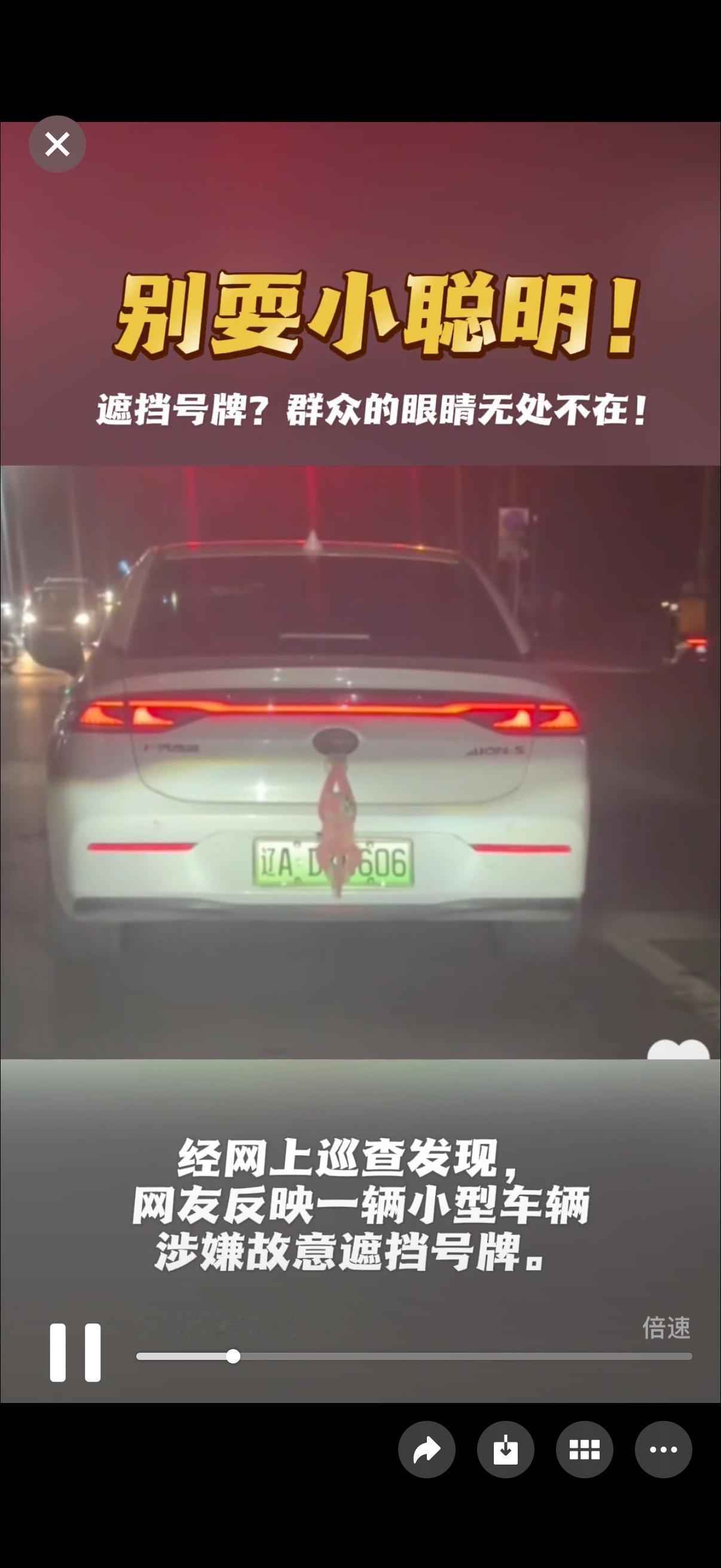 耍小聪明故意遮挡号牌？！沈阳公安交警依法处罚！
近日，沈阳公安交警在网络巡查中，