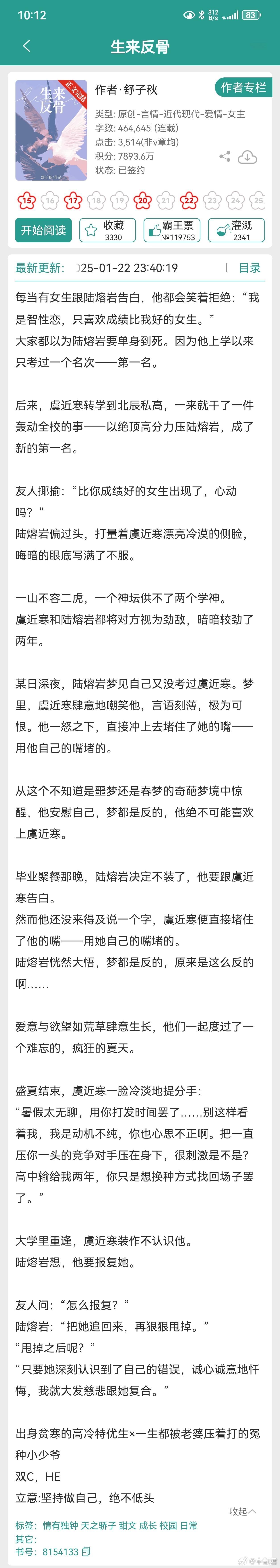 生来反骨姐妹们，又找到一本好看的hhh，这本就是校园甜文，我好喜欢男女主的性格啊