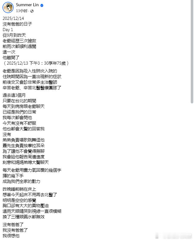 萧敬腾岳父去世演员林光宁去世 据台媒，艺人萧敬腾的岳父、资深艺人林光宁今年9月曾