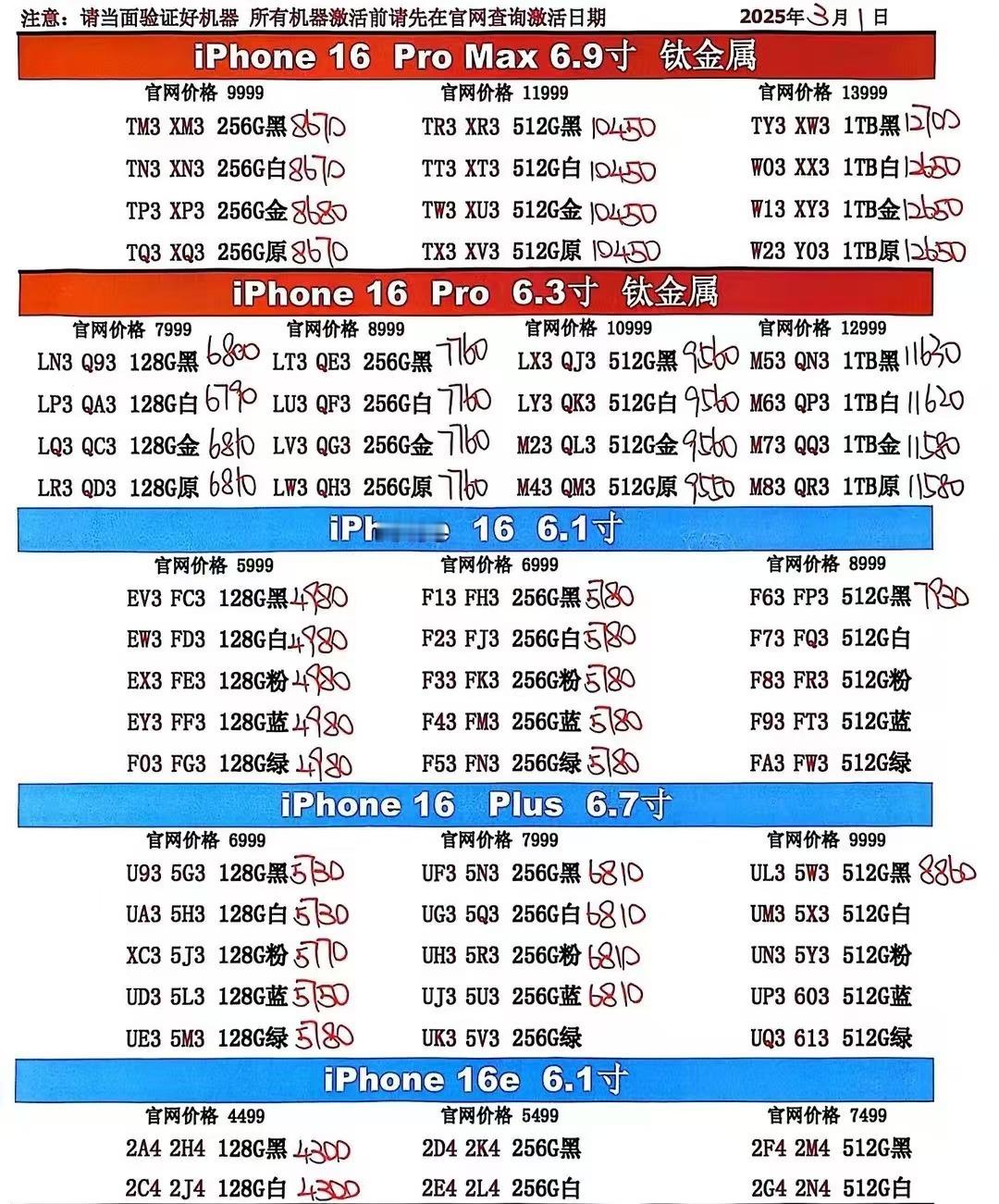 3月1日国行苹果手机系列价格更新，今天的16系列全线小跌一点点，15系列也是少数