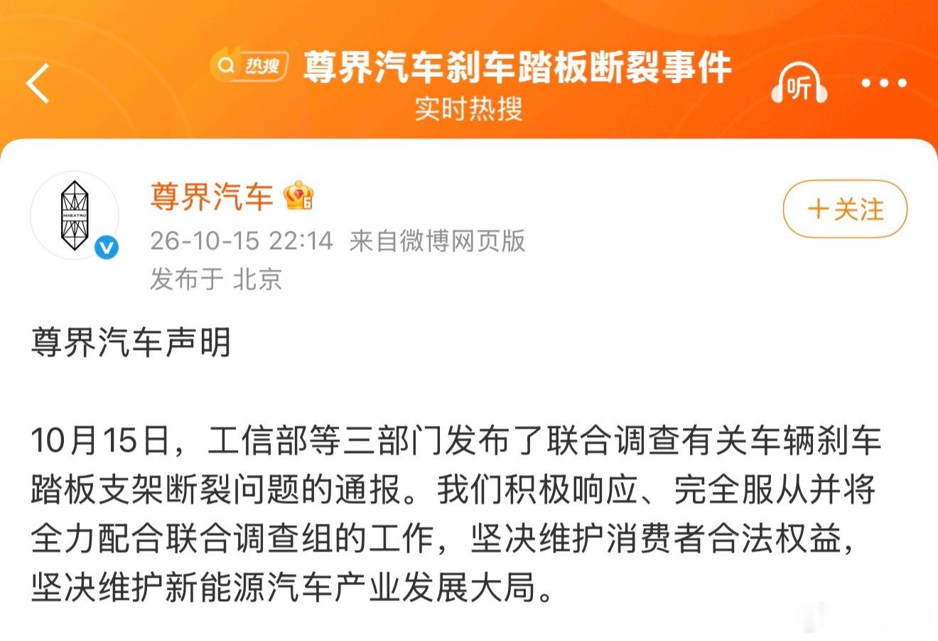 尊界汽车：全力配合有关工作[doge] ​​​