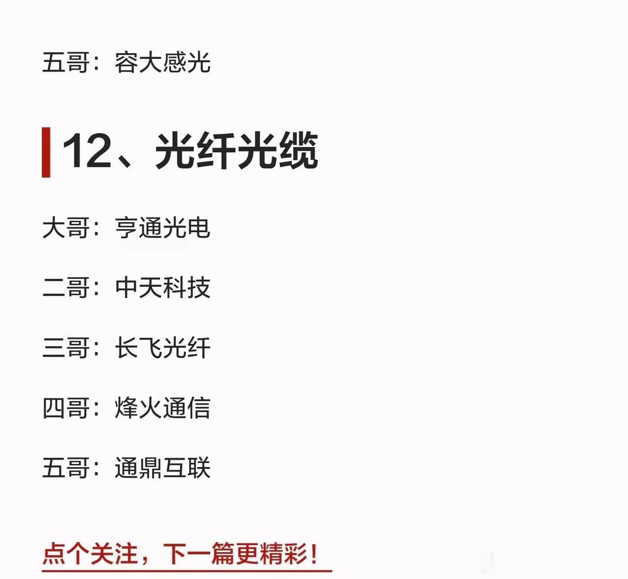 七月科技别看错，盯紧这12大方向 
