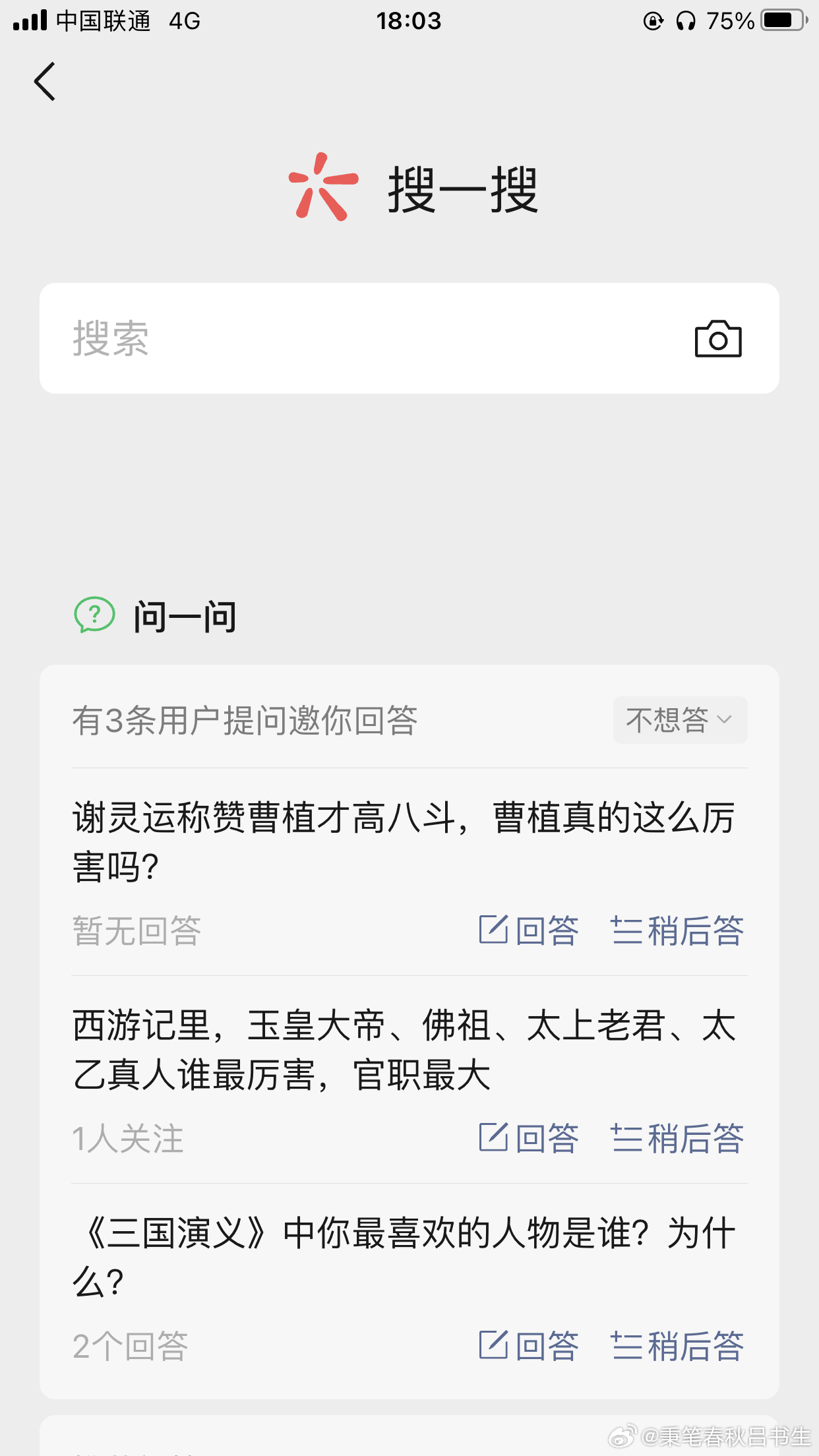 意思是微信也能提问到我三国内容[哆啦A梦吃惊] ​​​