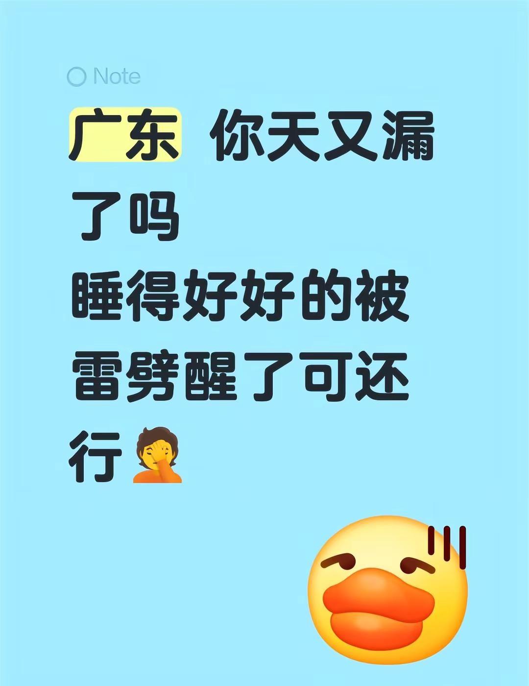 广东 你天又漏了吗睡得好好的被雷劈醒了可还行🤦广州天气 广东天气有多离谱 暴雨