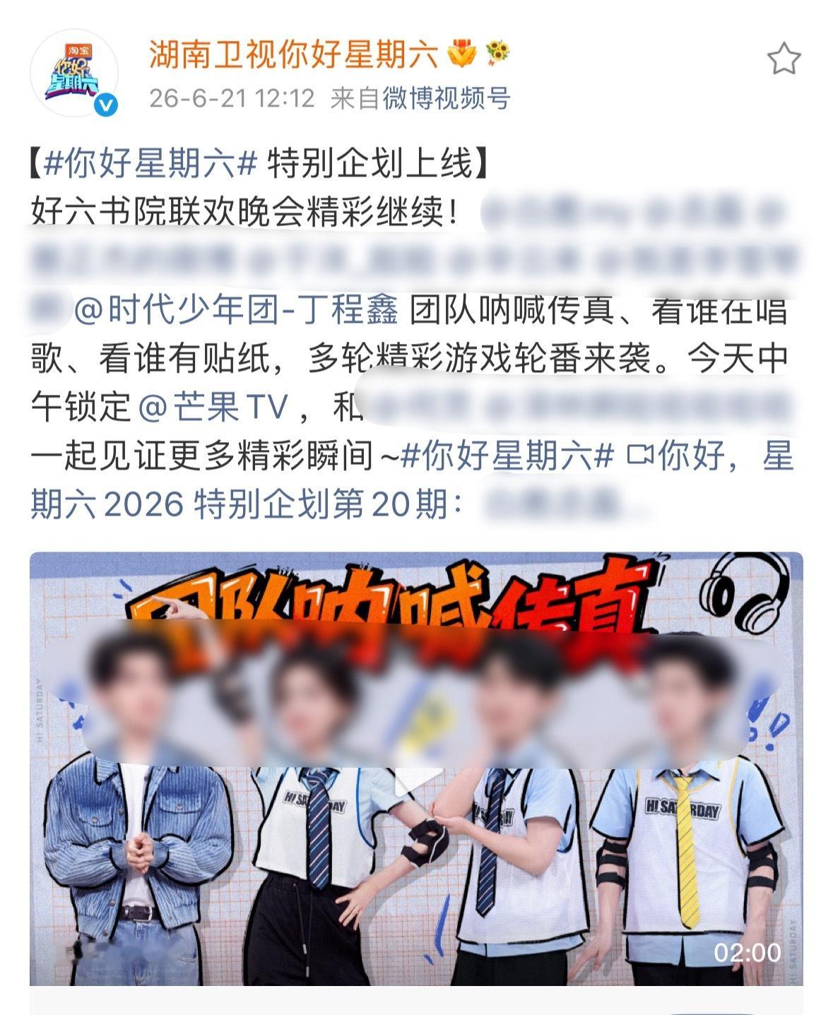 鑫闻日报 『20260621』❶丁程鑫你好星期六 特别企划❷丁程鑫 开始推理吧4