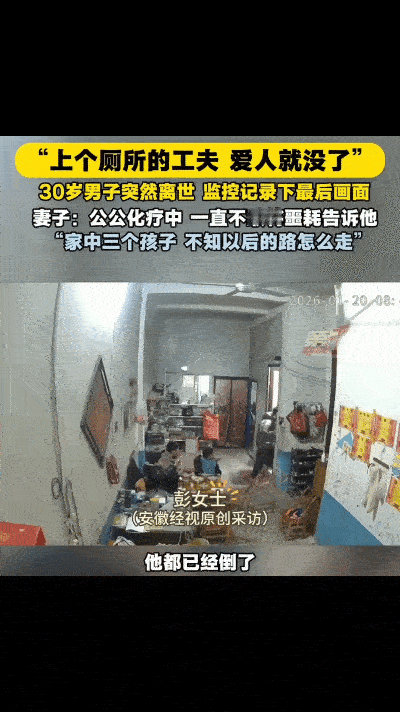 河南安阳，30岁男子早上起来上厕所，在卫生间突然晕倒，家人急忙做心肺复苏，还是没