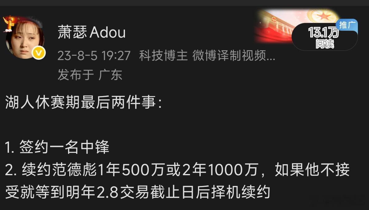 首先我还是明确一下：我当初就不赞同长约续约范德彪，这笔续约肯定是失误，我当初对他