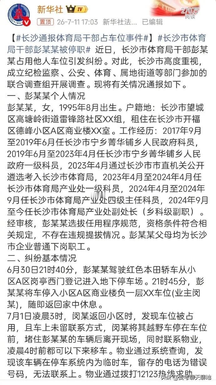 也说几句，一开始就是彭某某的错，后面的争执只是由于这个错展开的。网络上有一些观点