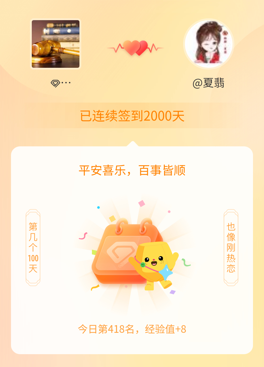 微博大众评议[超话]我在微博大众评议[超话]连续签到2000天啦，百看不厌，久处