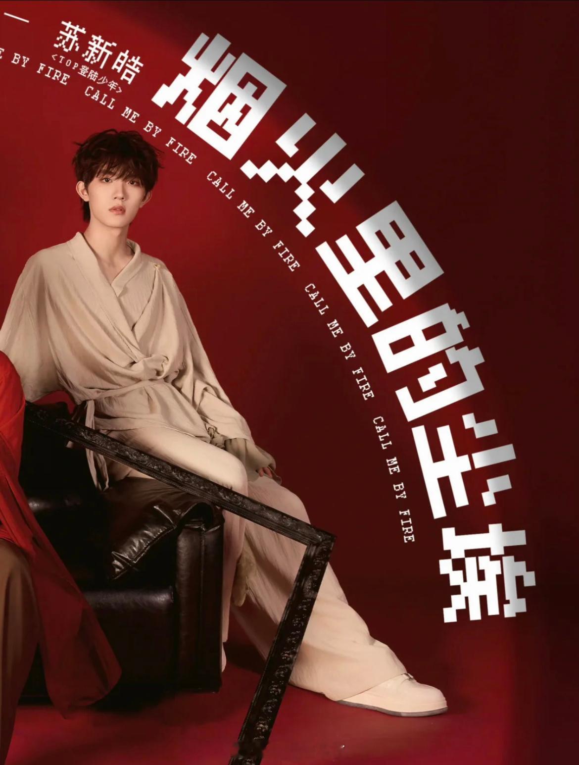 苏新皓《烟火里的尘埃》妆造好看 ​​​