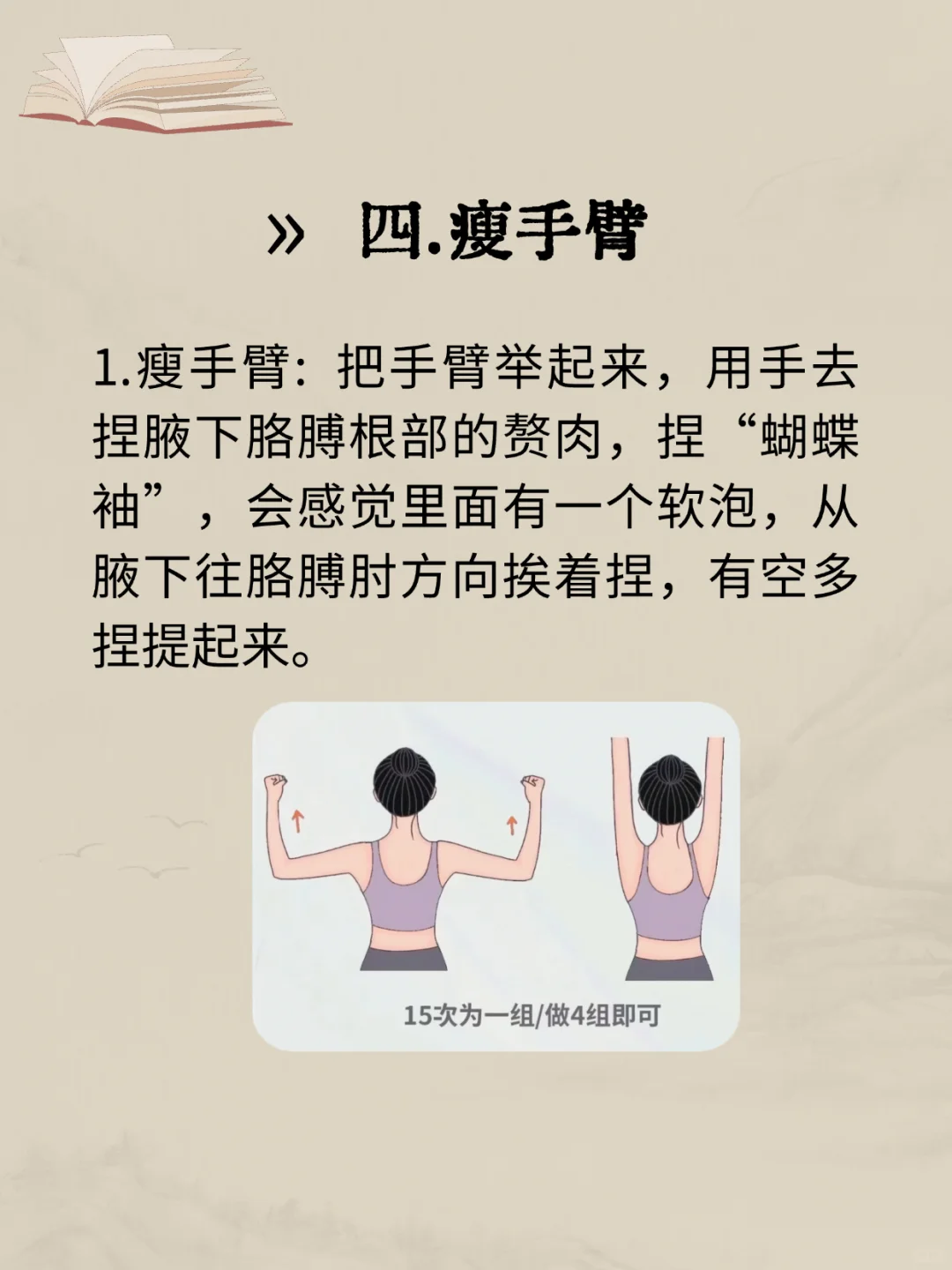 《皇帝内经》古法瘦身，两个月轻松瘦全身❗