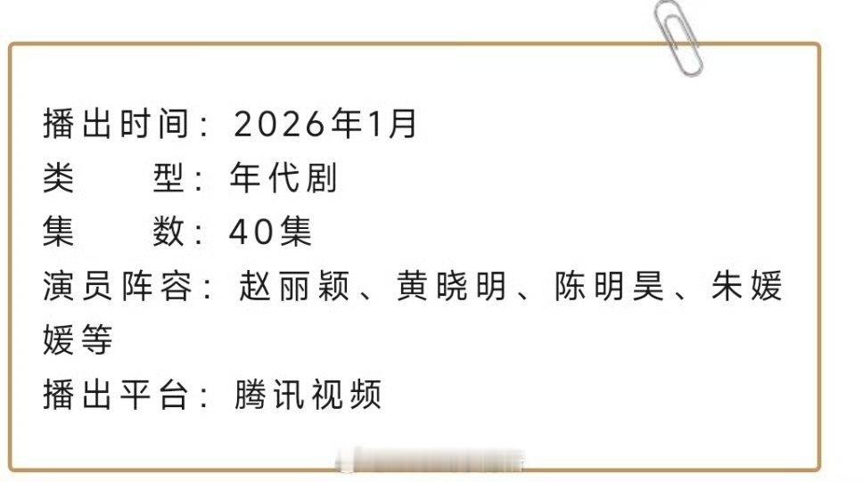 赵丽颖、黄晓明《小城大事》（造城者）招商赵丽颖黄晓明小城大事招商赵丽颖黄晓明新剧