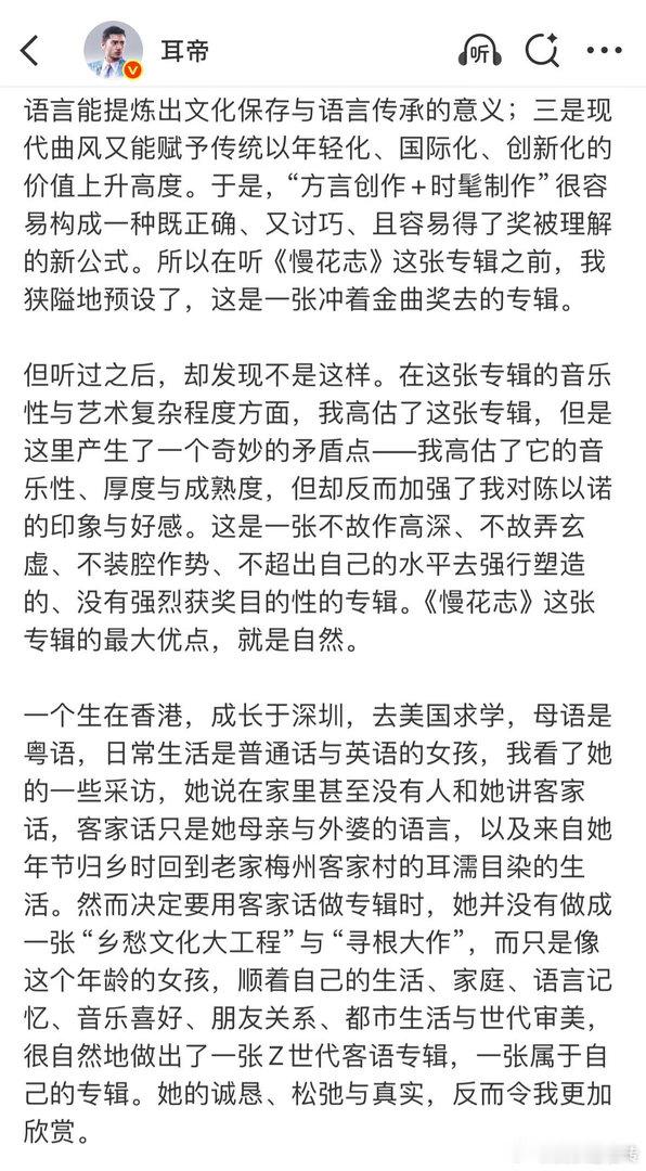 耳帝谈金曲奖被低估的最佳新人刷完耳帝分析狠狠共情陈以诺，《慢花志》没有花哨编曲加