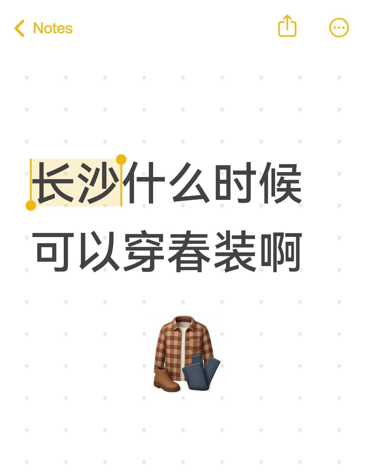 长沙什么时候可以穿春装啊
长沙天气