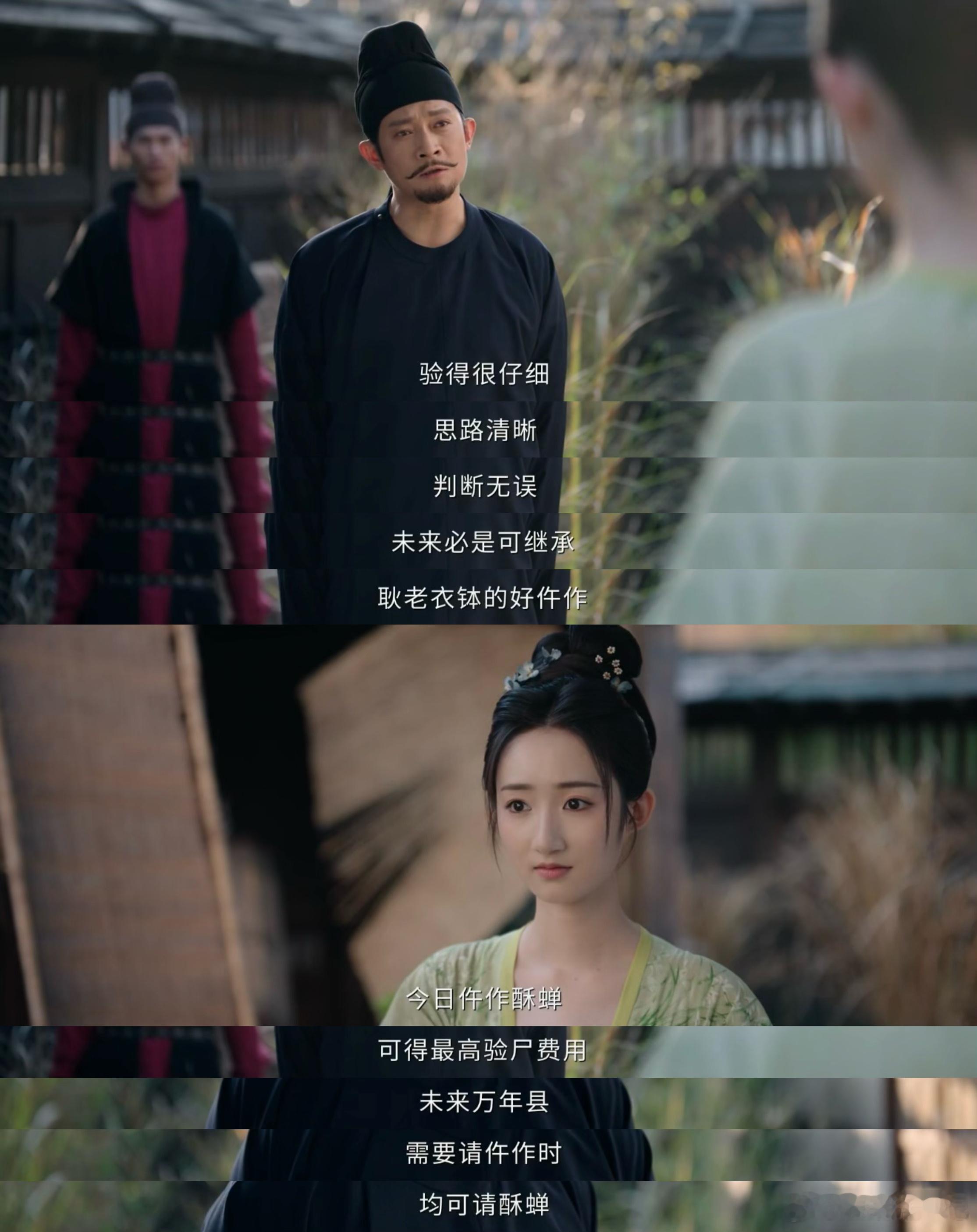 唐诡世界里，酥蝉独立验尸获认可，曹慧坚守执着引追随，女仵作正以行动打破偏见！ 