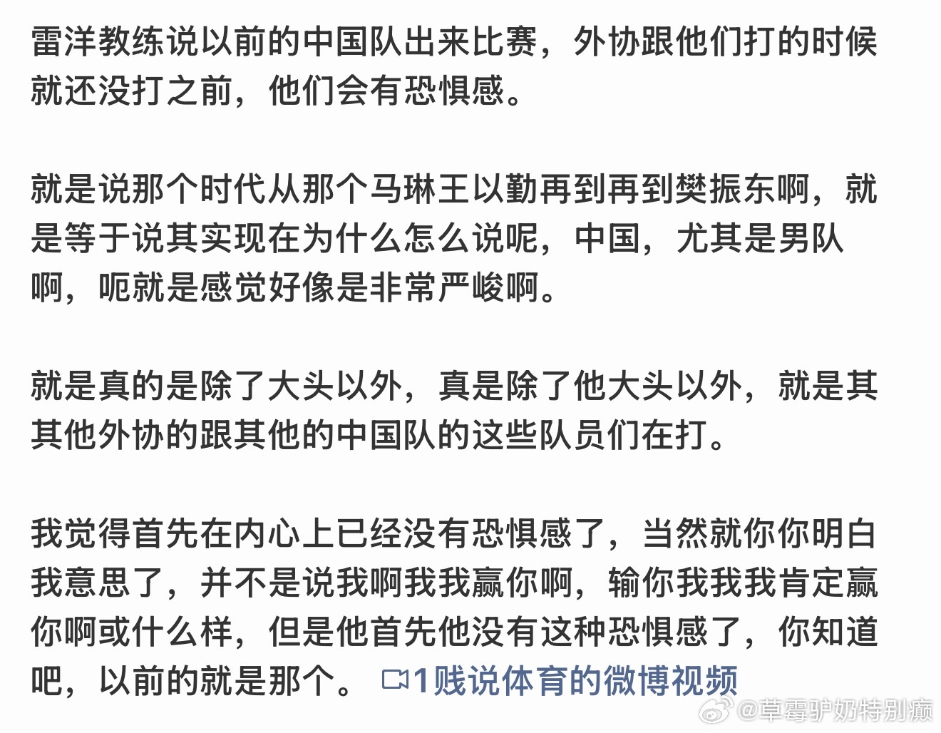 外协对中国男乒没有恐惧感的直接原因是巴黎石砌墙 