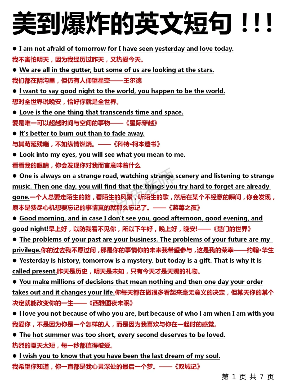 超惊艳！考试直接用！美到爆炸的英文短句！