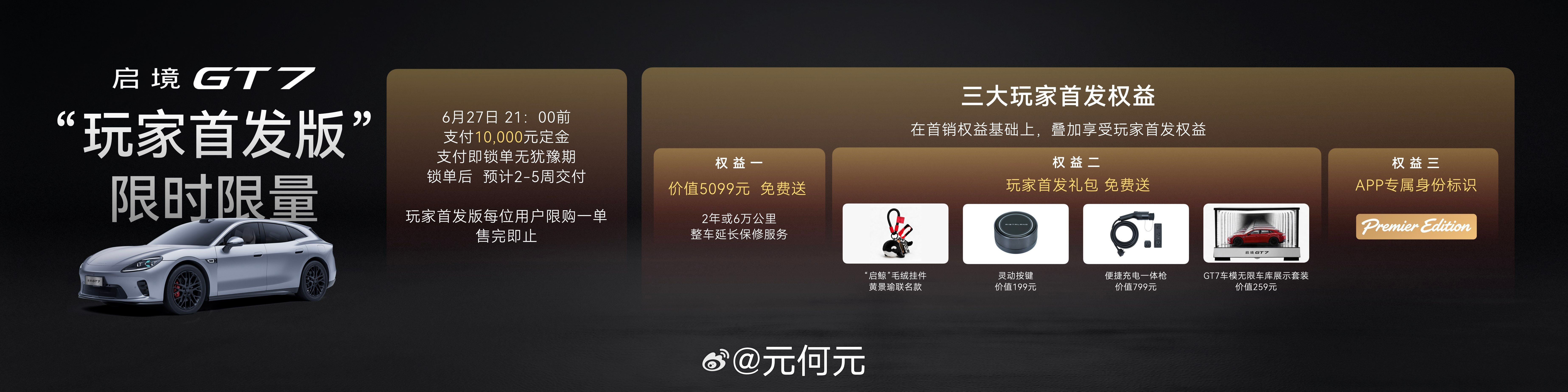 启境的第一台车，启境GT7 上市。20.99万元起售，800v86度电池，clt