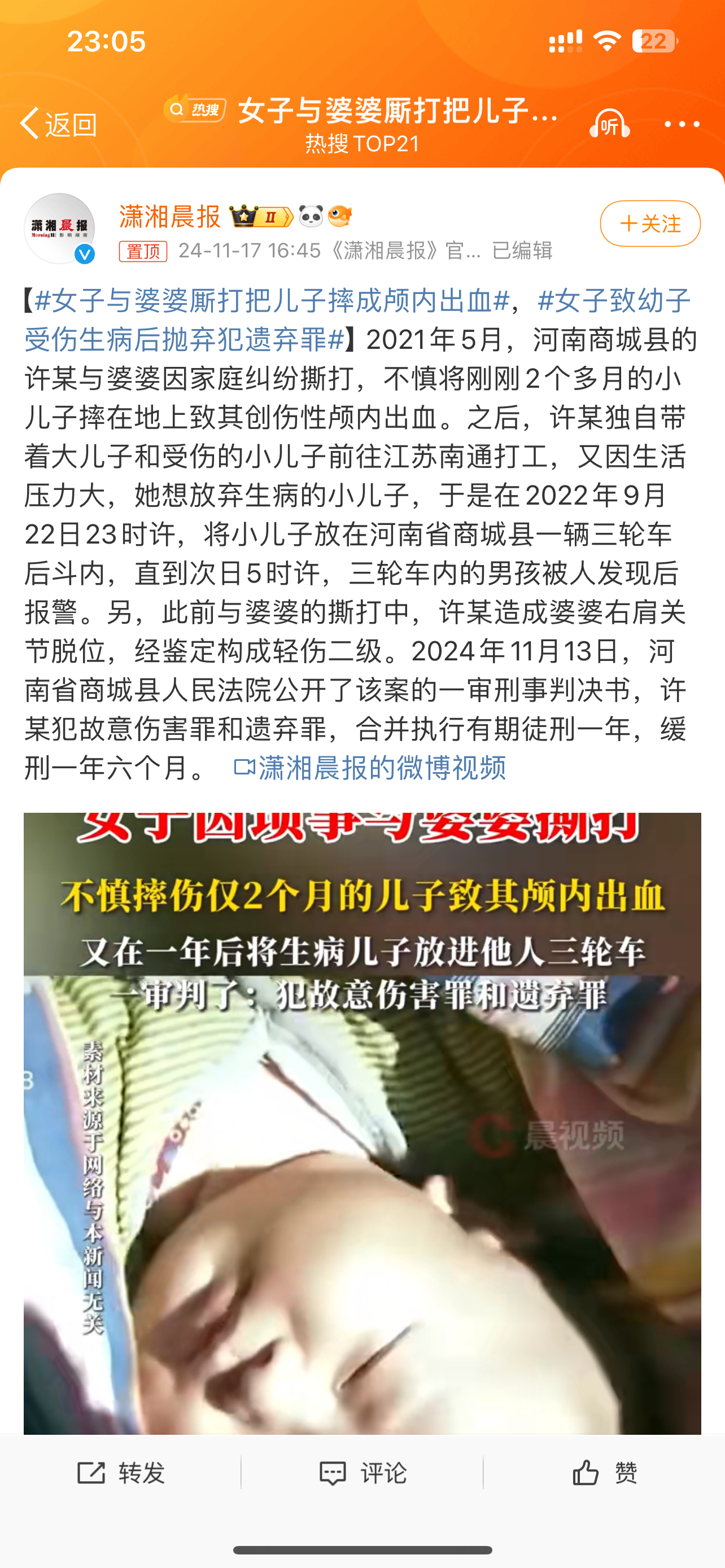 女子与婆婆厮打把儿子摔成颅内出血 每次这种事情，总有“爸爸呢，又消失了”的言论，