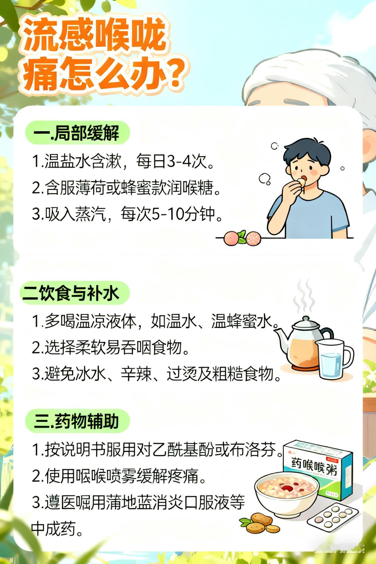 流感喉咙痛怎么办？抖出健康知识宝藏 医疗健康创作训练营 流感 喉咙痛