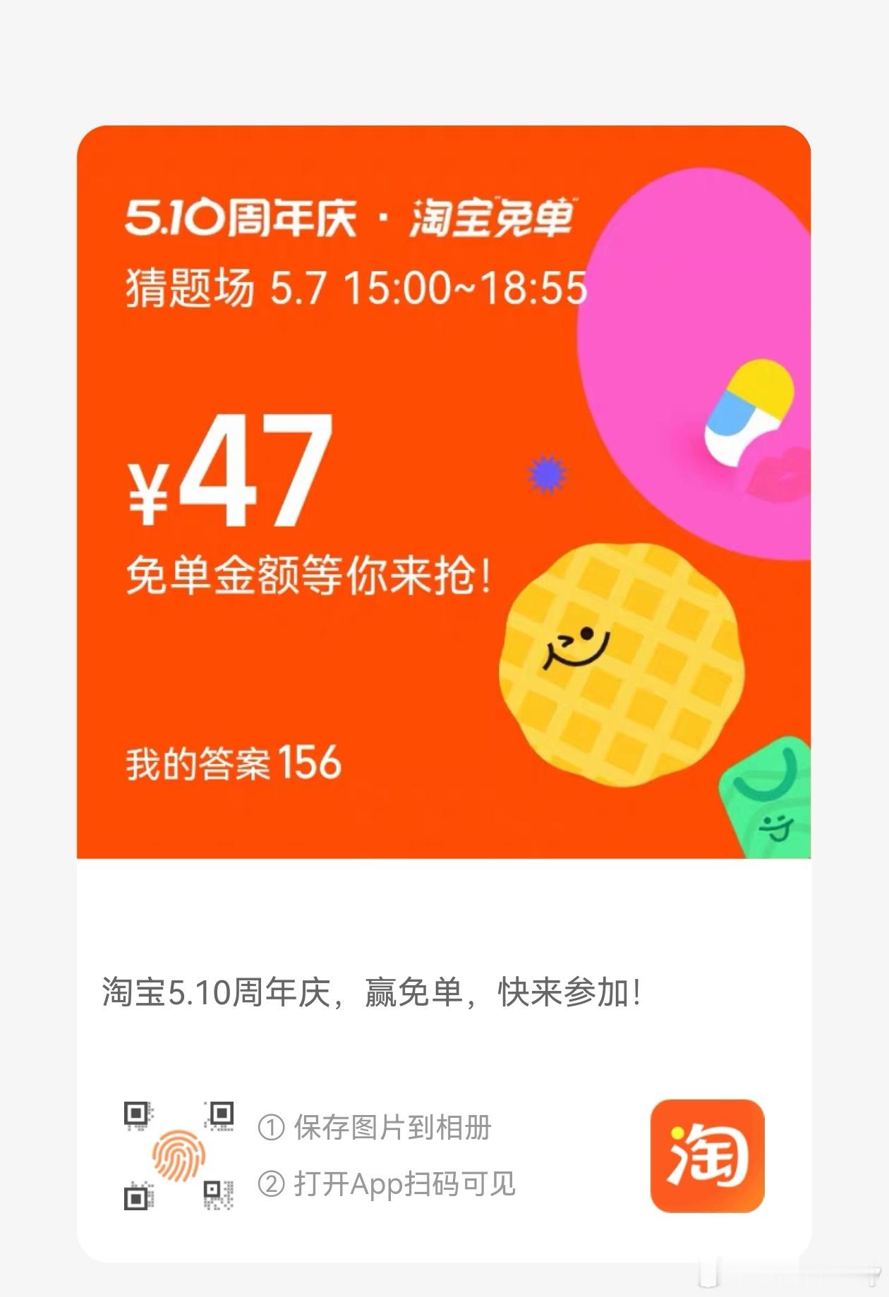 淘宝免单题目是质子不争以贵为和。我猜是156，还差47元。经过相关软件测算239