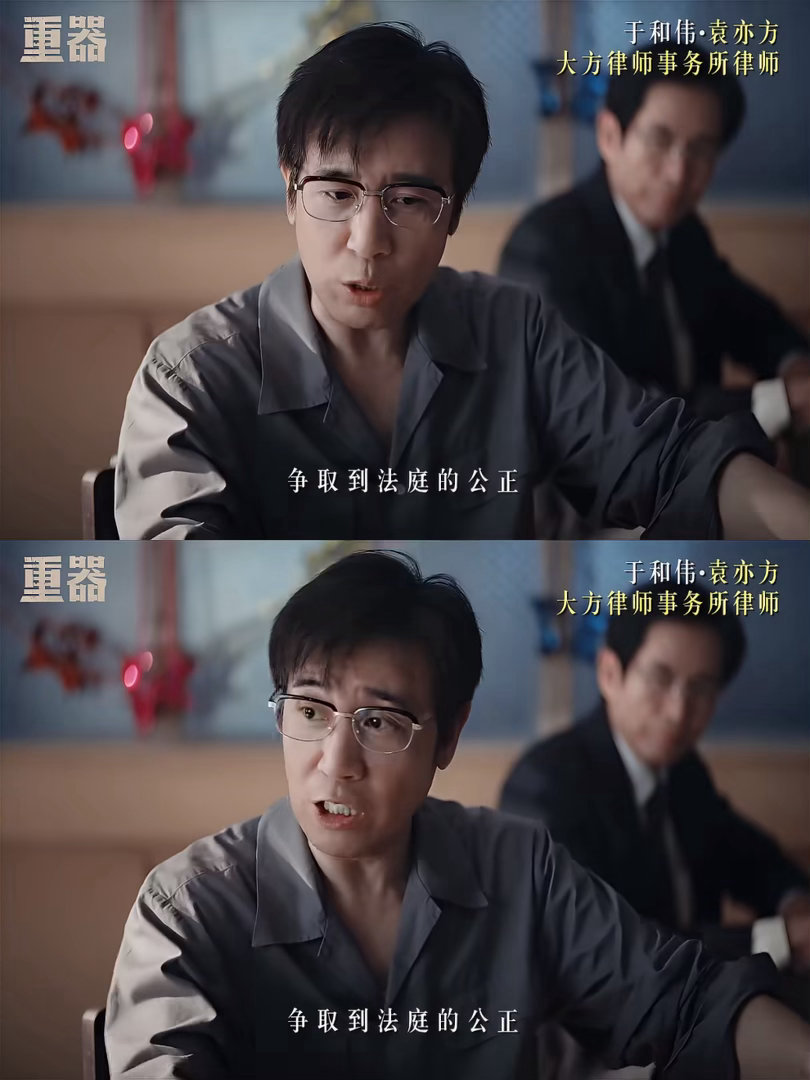 重器第10集于和伟控诉这段解气了 《重器》终于刷出于和伟了，在这部聚焦法律职业变