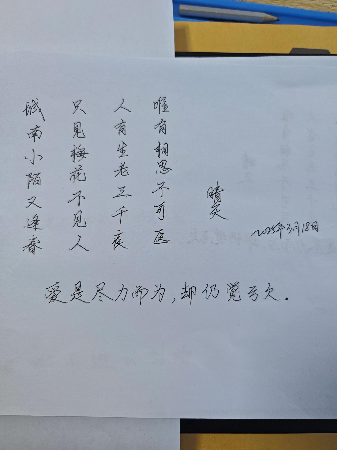 今天听到这样触动心灵的一句话，“爱是尽力而为，却仍觉亏欠”！不负遇见不存遗憾