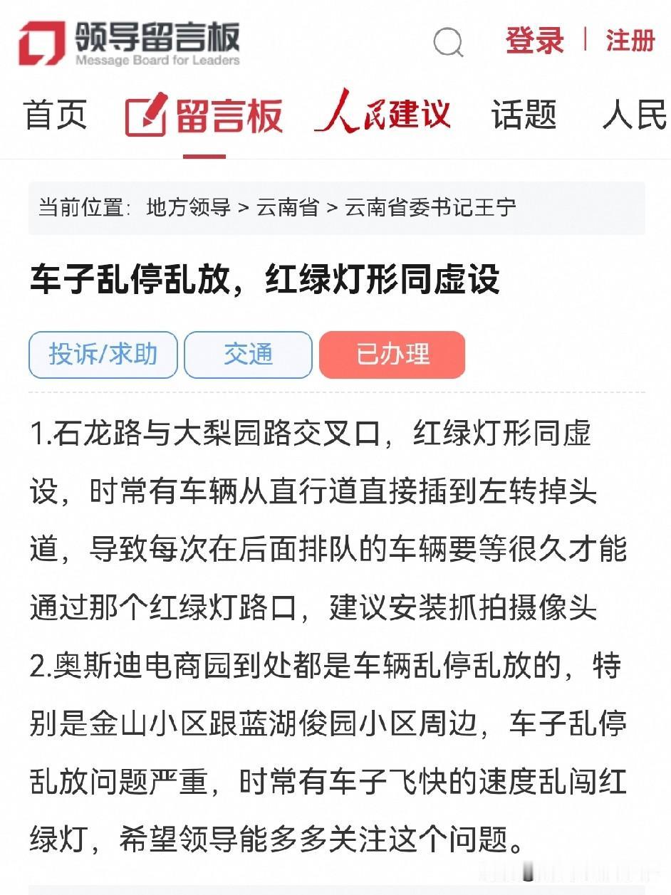 昆明网民向省委书记留言反映：石X路与大梨丷路交叉路口、奥X迪园区周边路段交通违法