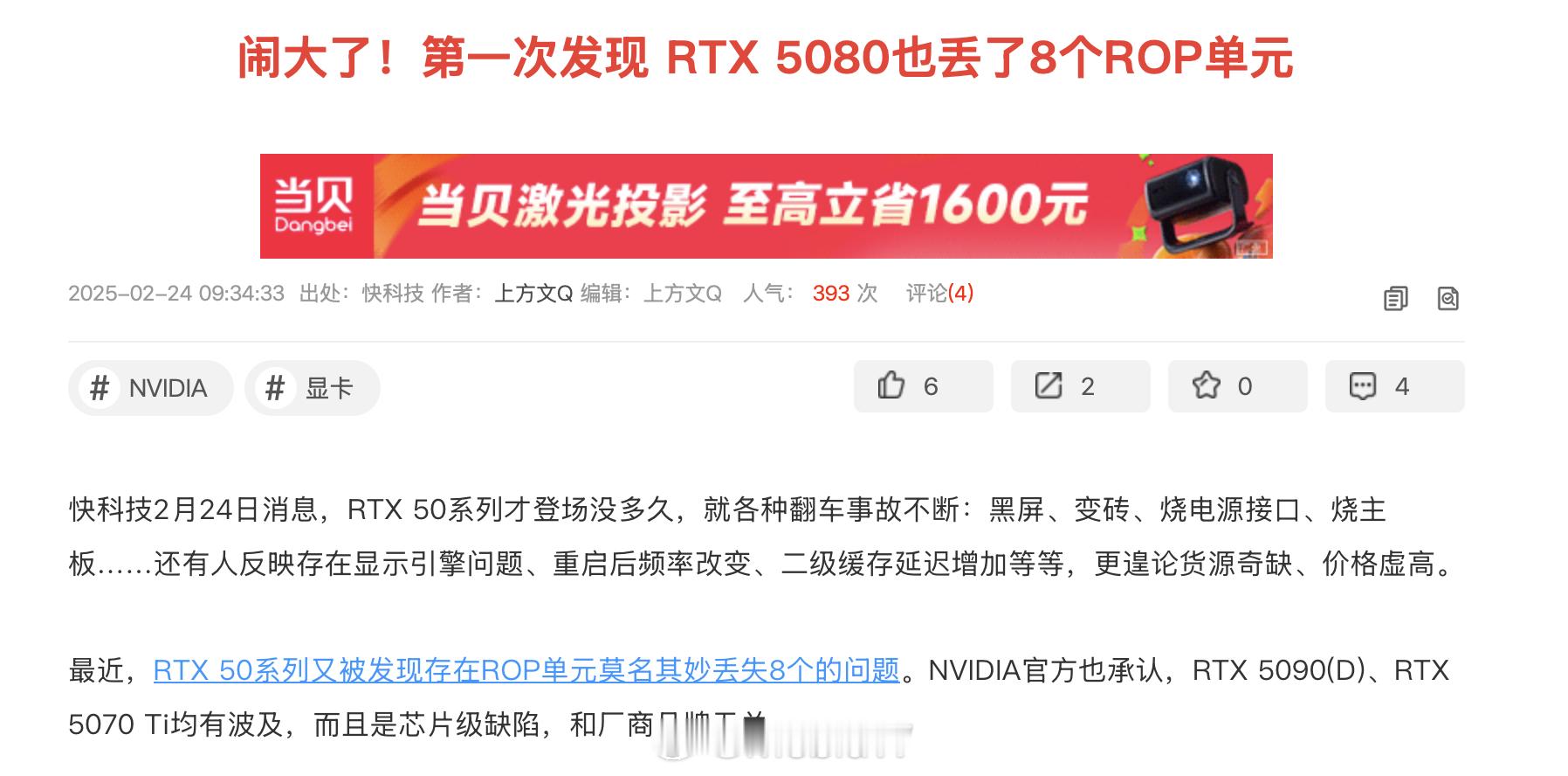 Nvidia 如此大规模的掉ROP的问题，如果需要返厂才能修复。那么情况比CPU